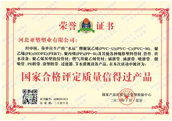 國家合格評定質(zhì)量信得過產(chǎn)品.jpg