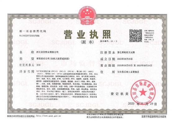 營(yíng)業(yè)執(zhí)照新1.jpg