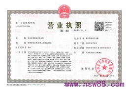 營業(yè)執(zhí)照