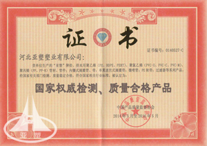  國家權威檢測、質(zhì)量合格產(chǎn)品
