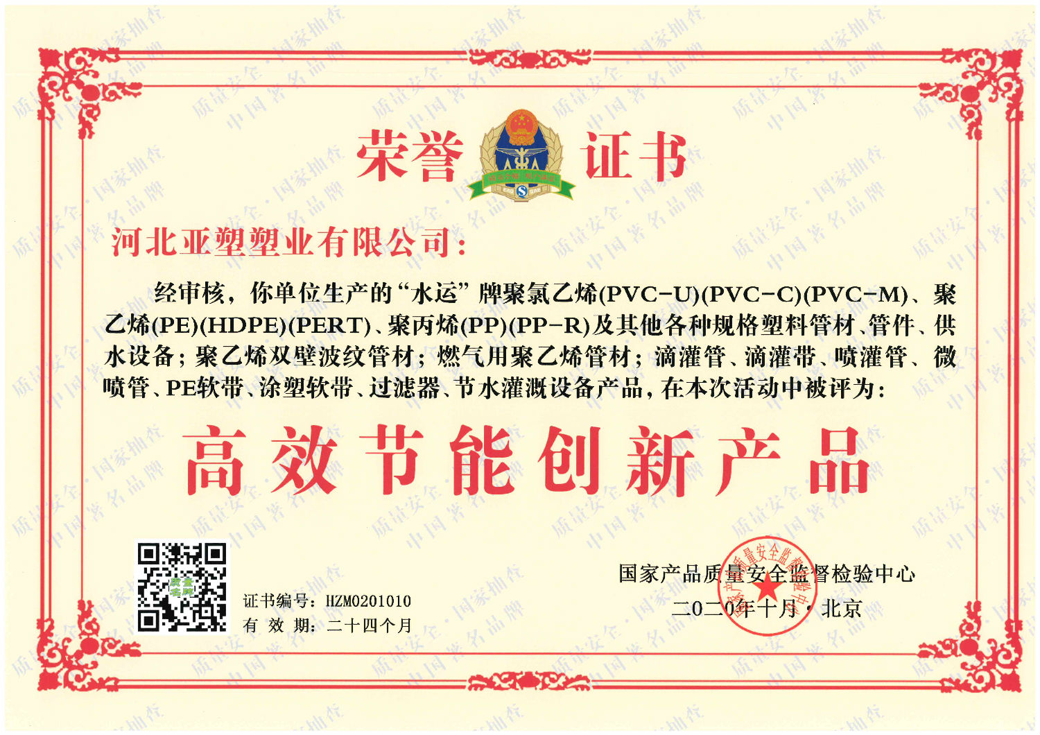 高效節(jié)能創(chuàng)新產(chǎn)品.jpg