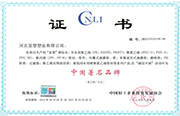 中國(guó)著名品牌